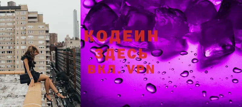 ОМГ ОМГ ONION  Новопавловск  Codein Purple Drank 